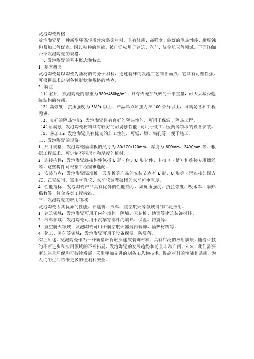 发泡陶瓷规格