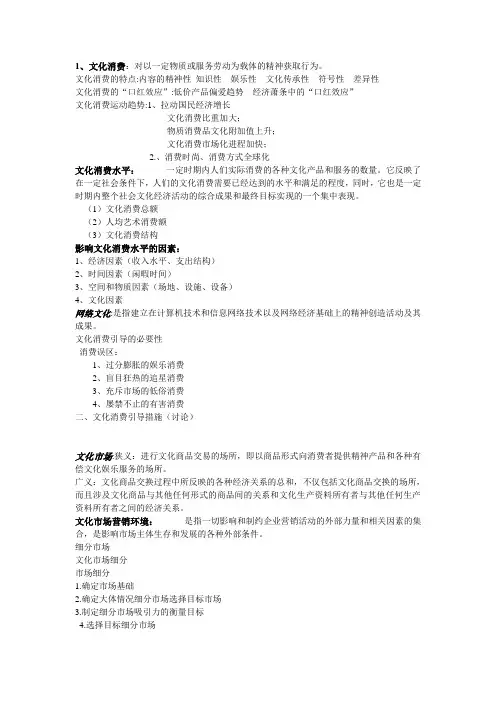 文化经济学重点