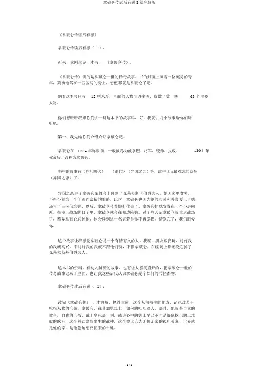 拿破仑传读后感8篇完整版