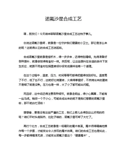 诺氟沙星合成工艺