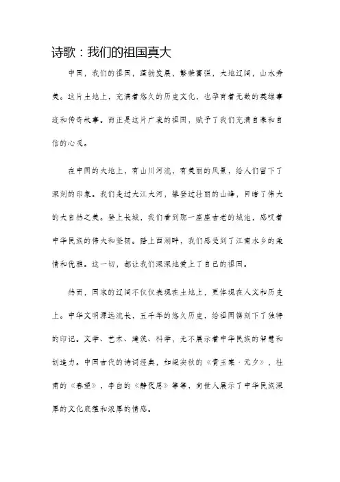 诗歌我们的祖国真大