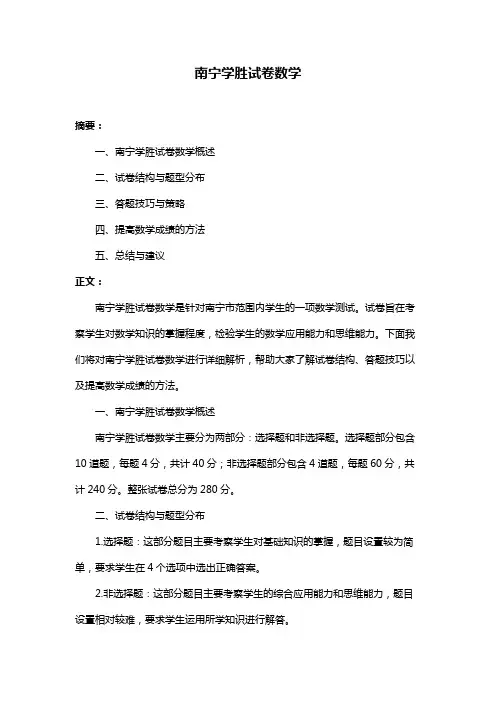 南宁学胜试卷数学