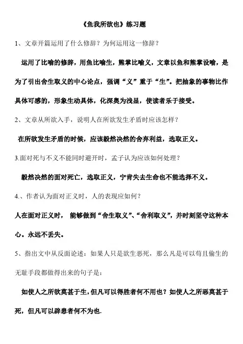 鱼我所欲也中考题含答案