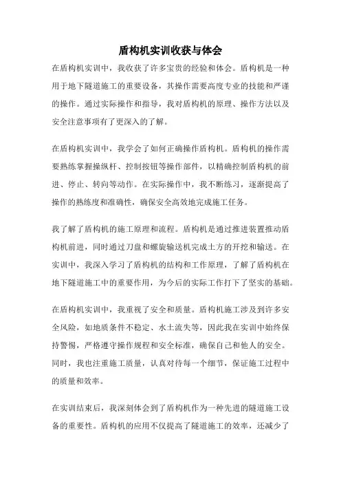 盾构机实训收获与体会