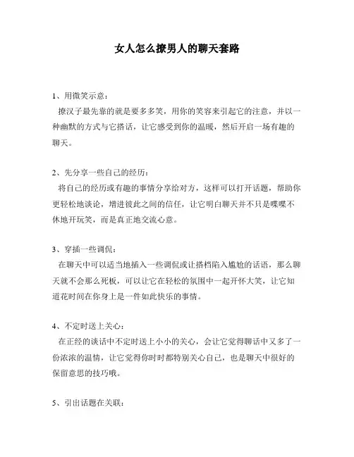 女人怎么撩男人的聊天套路