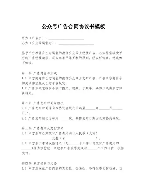 公众号广告合同协议书模板