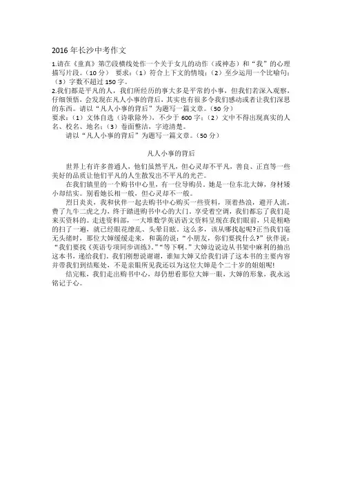 2011-2016年长沙中考作文题目及满分作文合集