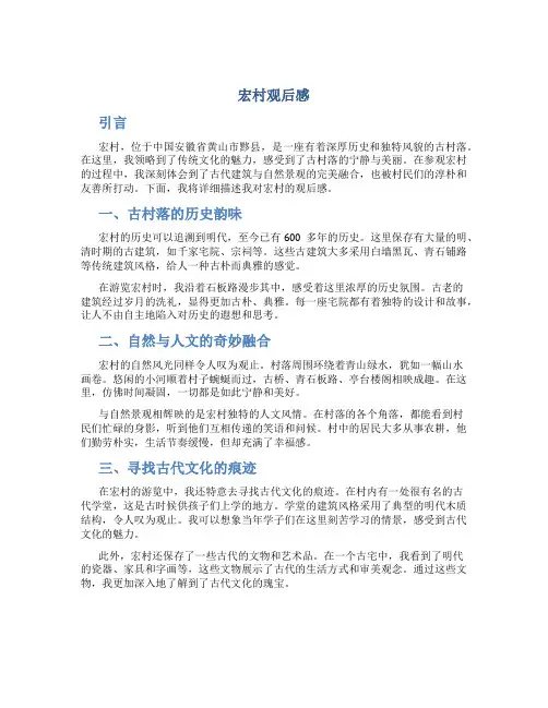 宏村观后感