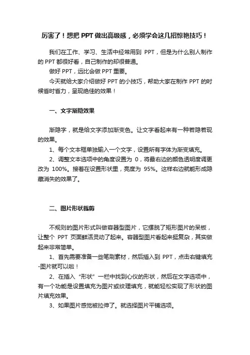 厉害了！想把PPT做出高级感，必须学会这几招惊艳技巧！
