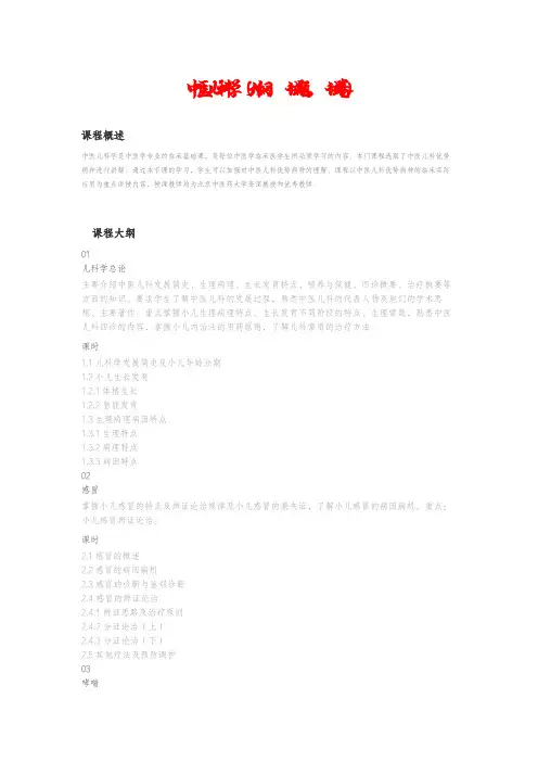 中医儿科学(大纲、试题、试卷)