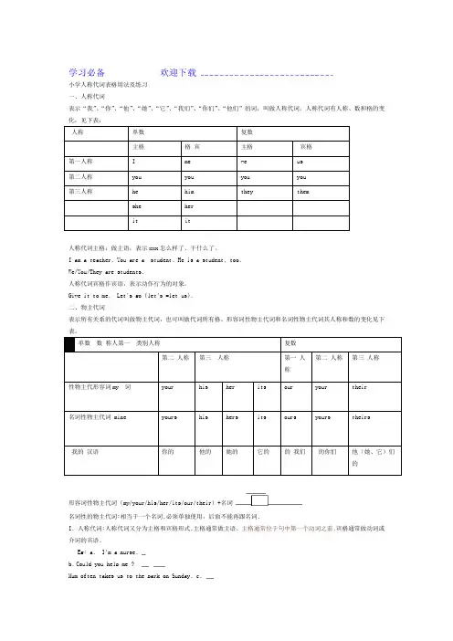 初级英语语法 人称代主宾格练习