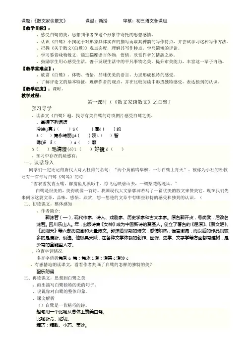 白鹭教学方案(活动za)