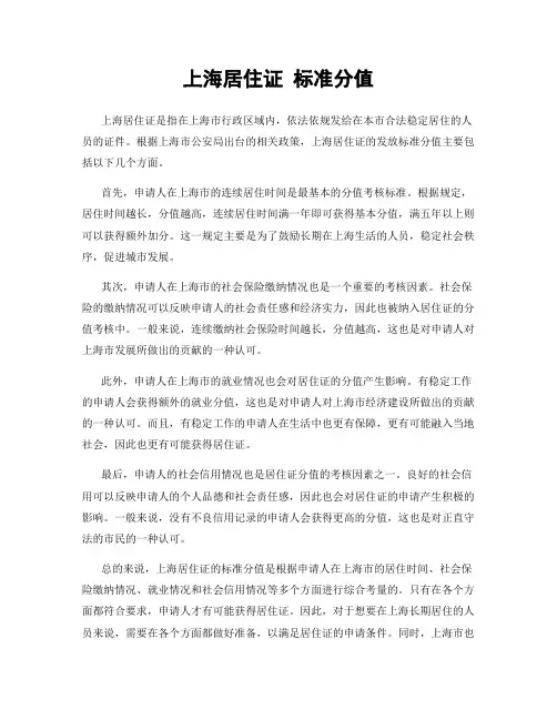 上海居住证 标准分值
