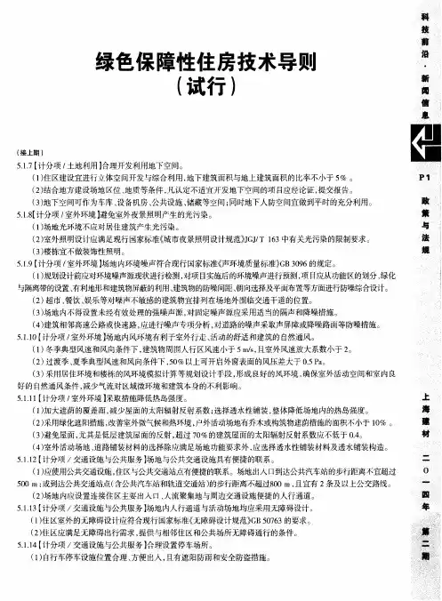 绿色保障性住房技术导则(试行)