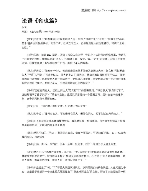 论语《雍也篇》