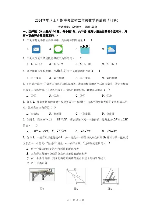2024学年八年级上册数学期中考试试卷