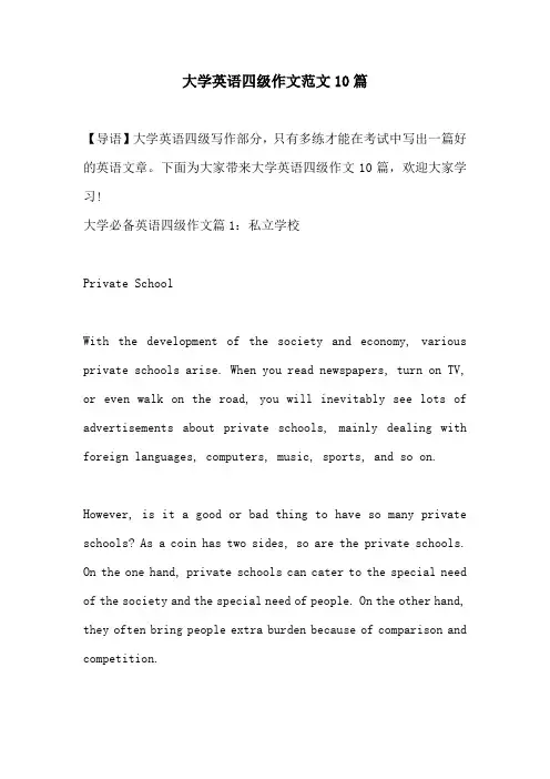 大学英语四级作文范文10篇