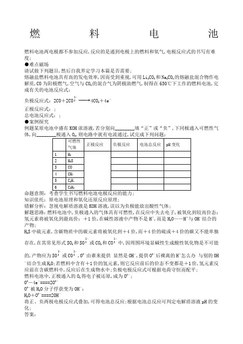 高中化学解题方法大全燃料电池