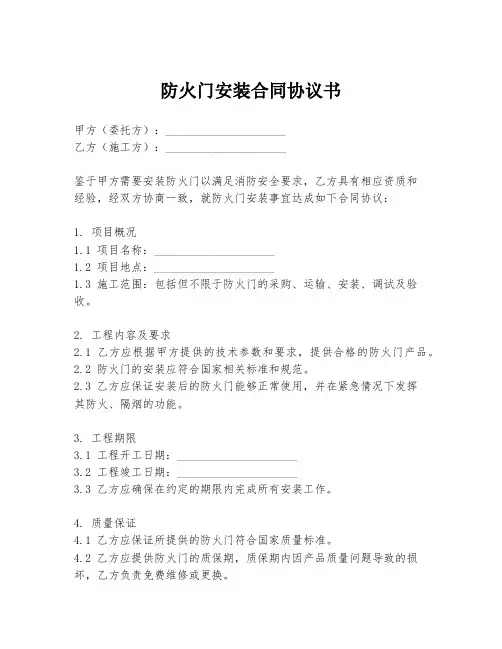 防火门安装合同协议书
