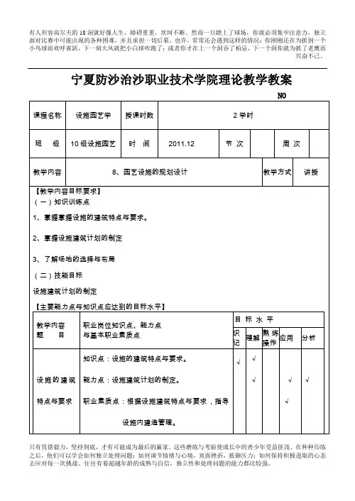 8园艺设施的规划设计