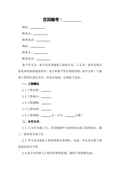 建筑工程公司项目合作谈判技巧