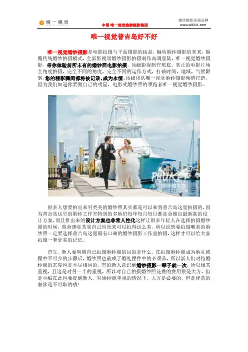 唯一视觉普吉岛好不好