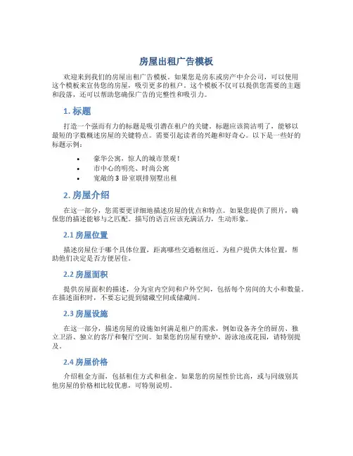 房屋出租广告模板