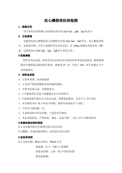 抗心磷脂体抗体检测