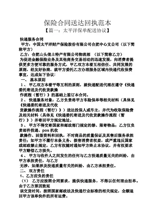 合同范本之保险合同送达回执范本