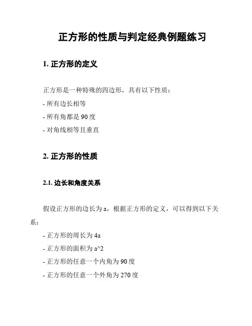 正方形的性质与判定经典例题练习