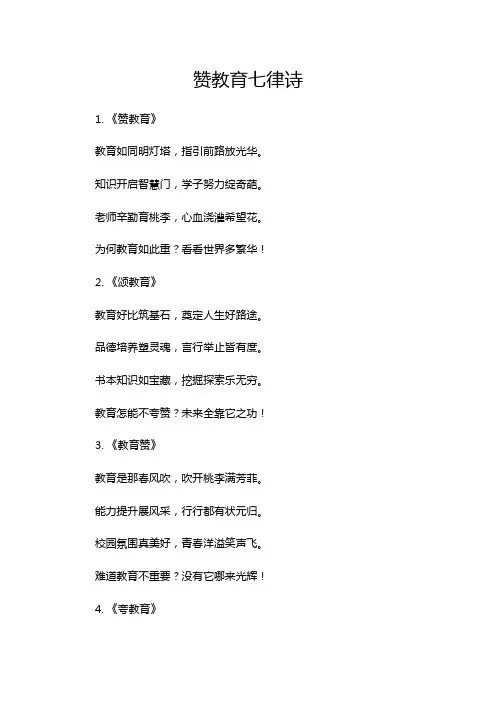 赞教育七律诗