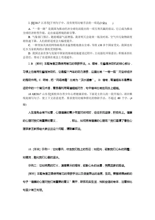 2017年高考真题分类汇编 修辞(17高考真题+模拟新题)