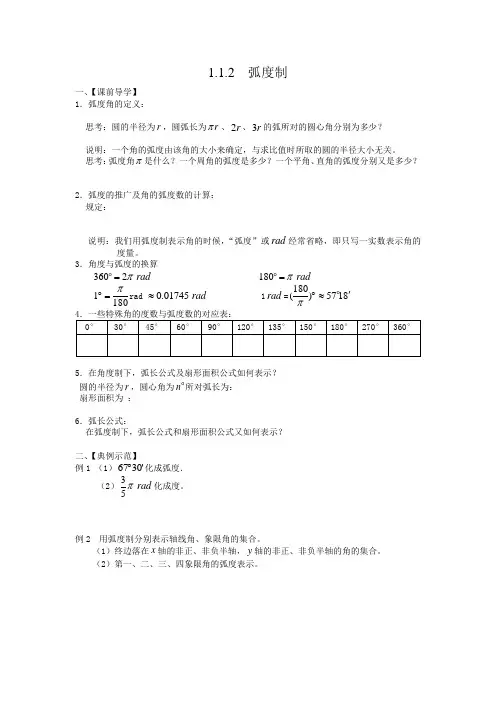 1.1.2弧度制学案
