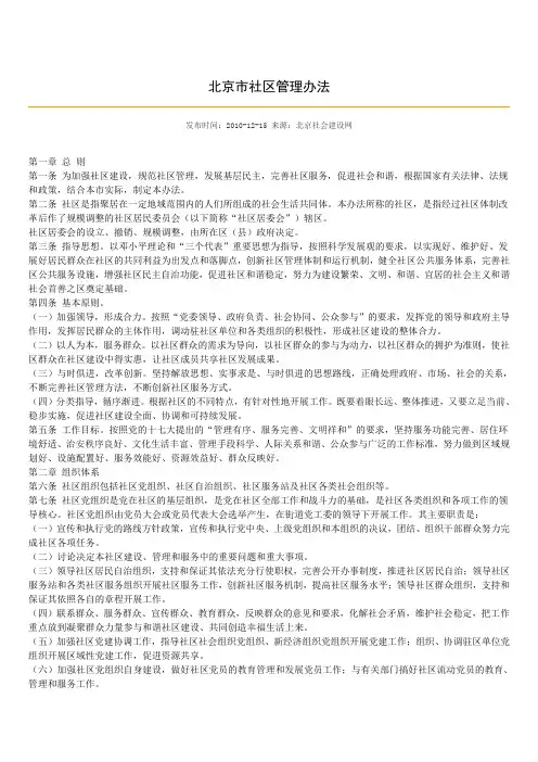 北京市社区工作者管理办法(试行)