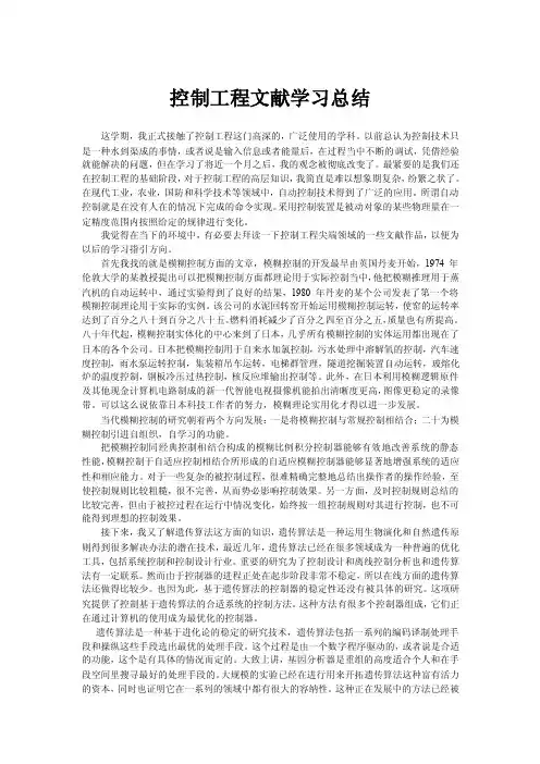 控制工程文献学习总结