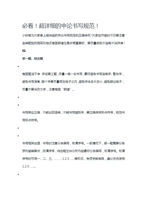 公考：必看!超详细的申论书写规范!