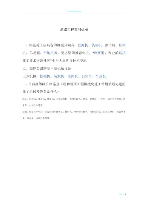 道路工程常用机械