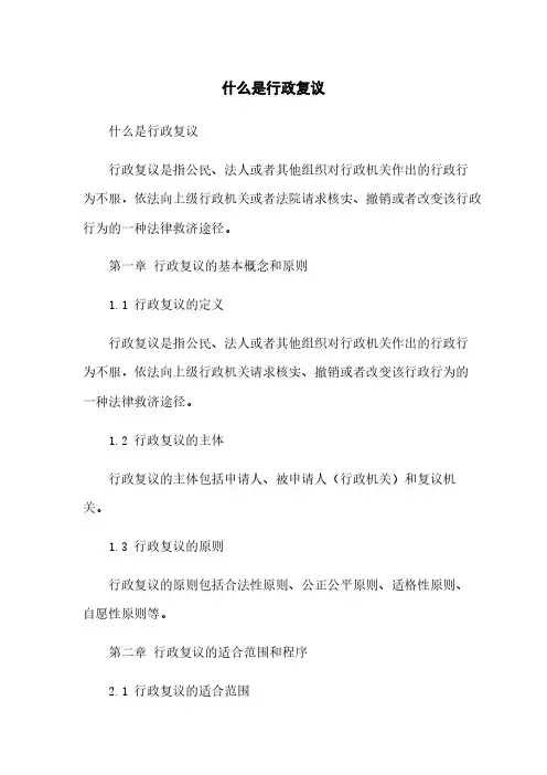 什么是行政复议