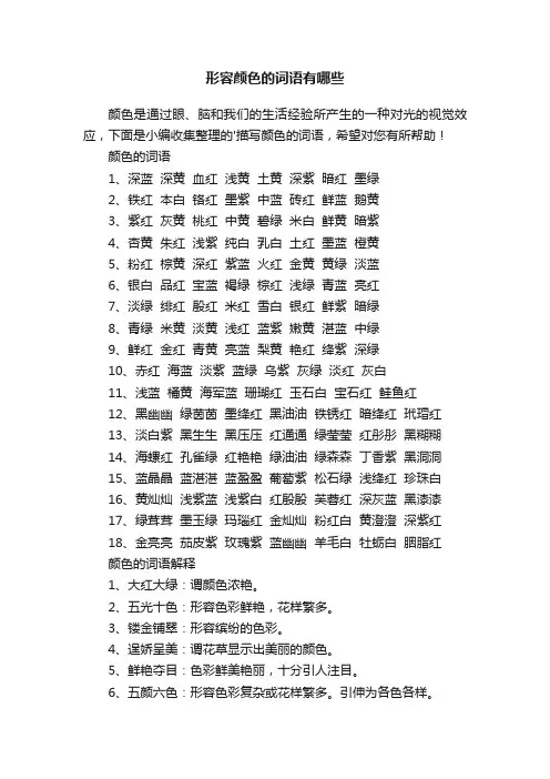 形容颜色的词语有哪些