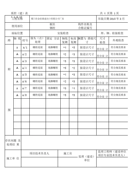 钢结构吊装记录