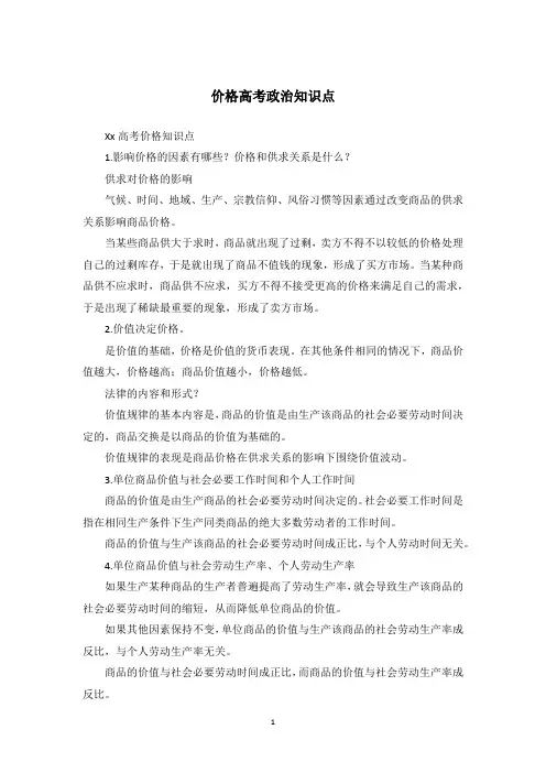 价格高考政治知识点
