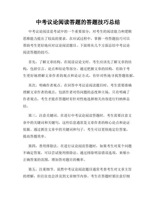 中考议论阅读答题的答题技巧总结