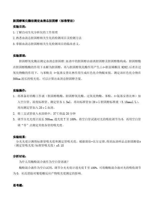 胆固醇氧化酶法测定血清总胆固醇