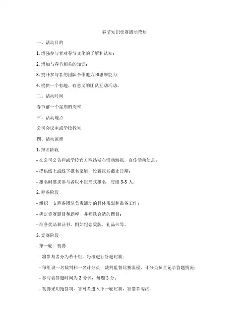 春节知识竞赛活动策划