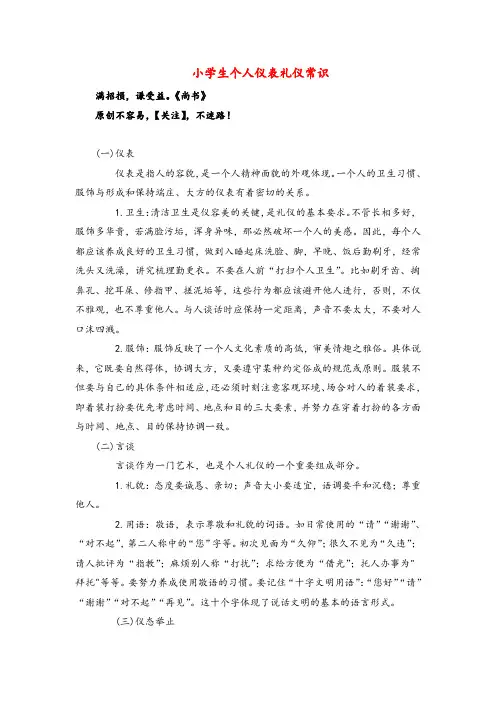 统编版语文二年级下册小学生个人仪表礼仪常识教案与反思