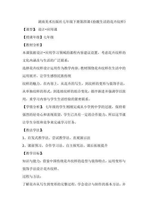 湘教版美术 七年级下册   4扮靓生活的花卉纹样 教案设计