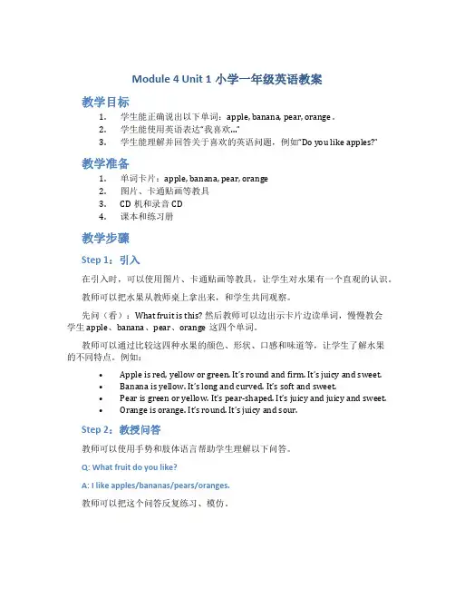 Module 4 Unit 1小学一年级英语教案