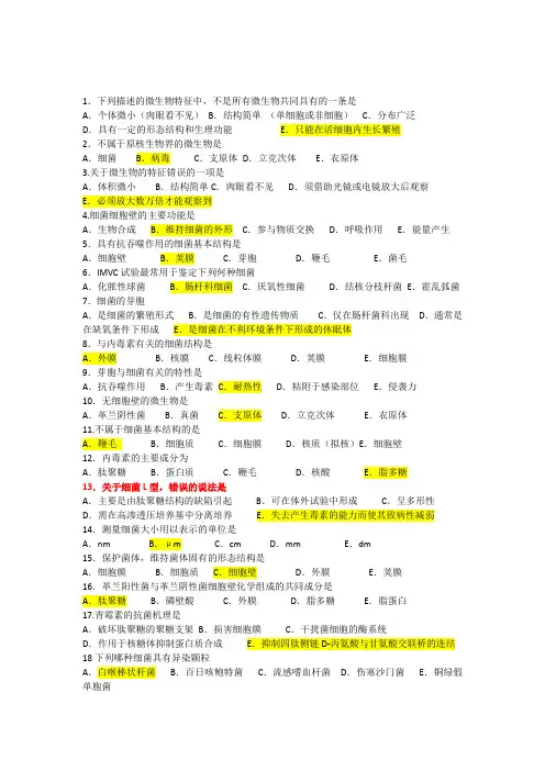 微生物习题答案完整版