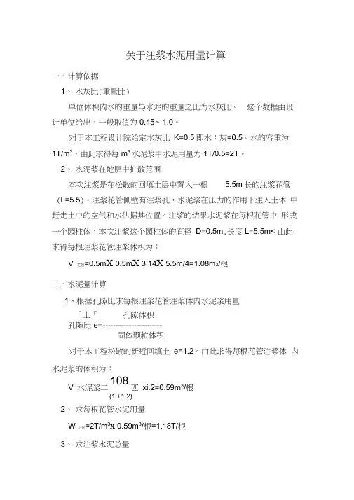 关于注浆水泥用量计算