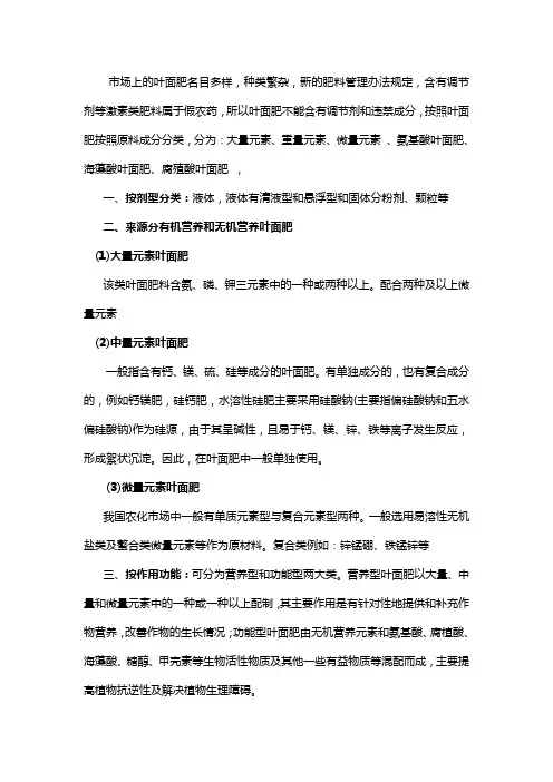叶面肥配方类型及功能介绍
